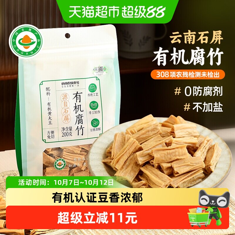 食尚农场壹号有机腐竹段油豆腐皮干货火锅食材凉拌云南石屏特产