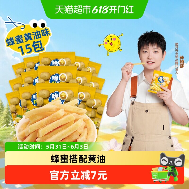 脆升升蜂蜜黄油味非膨化薯条礼包300g薯片土豆休闲零食大礼包