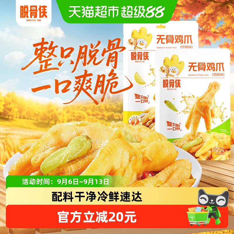 脱骨侠无骨鸡爪泡椒柠檬零食图片