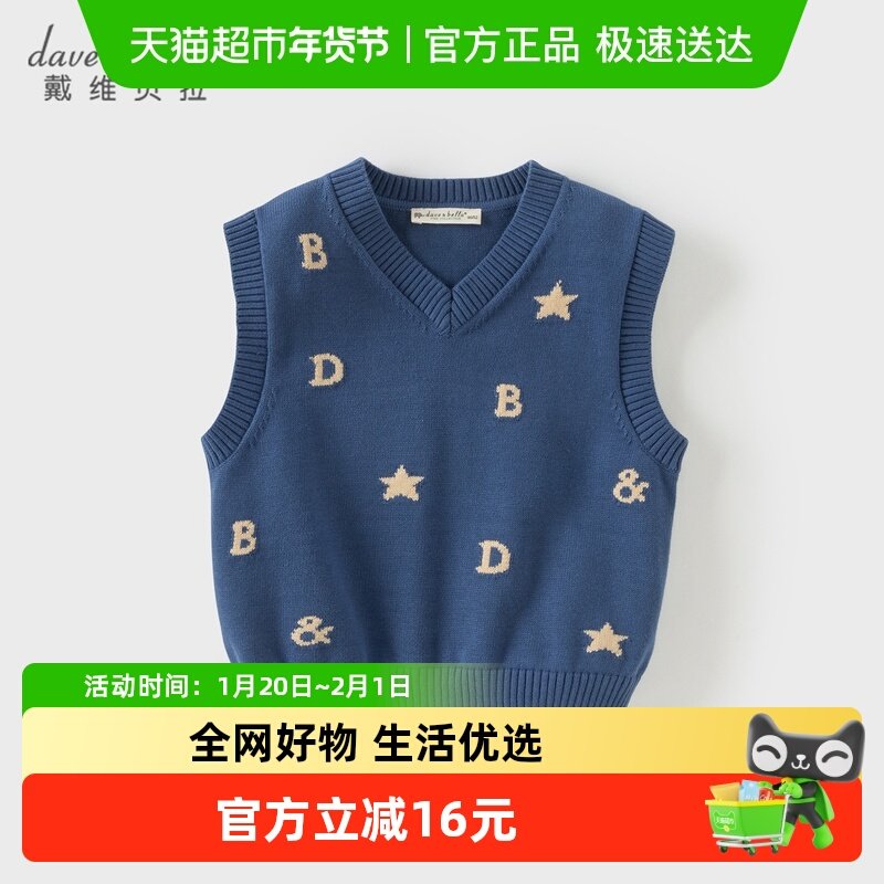 戴维贝拉儿童毛衣背心2025秋装新款男童休闲纯棉坎肩针织马甲童装,童装/婴儿装/亲子装,毛衣/针织衫,淘宝优惠券,粉丝福利购,淘宝优惠卷