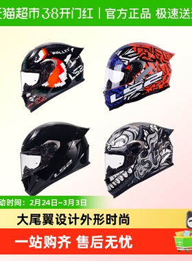 LS2 FF300全盔摩托车头盔男女机车3C认证大尾翼防雾冬季四季通用