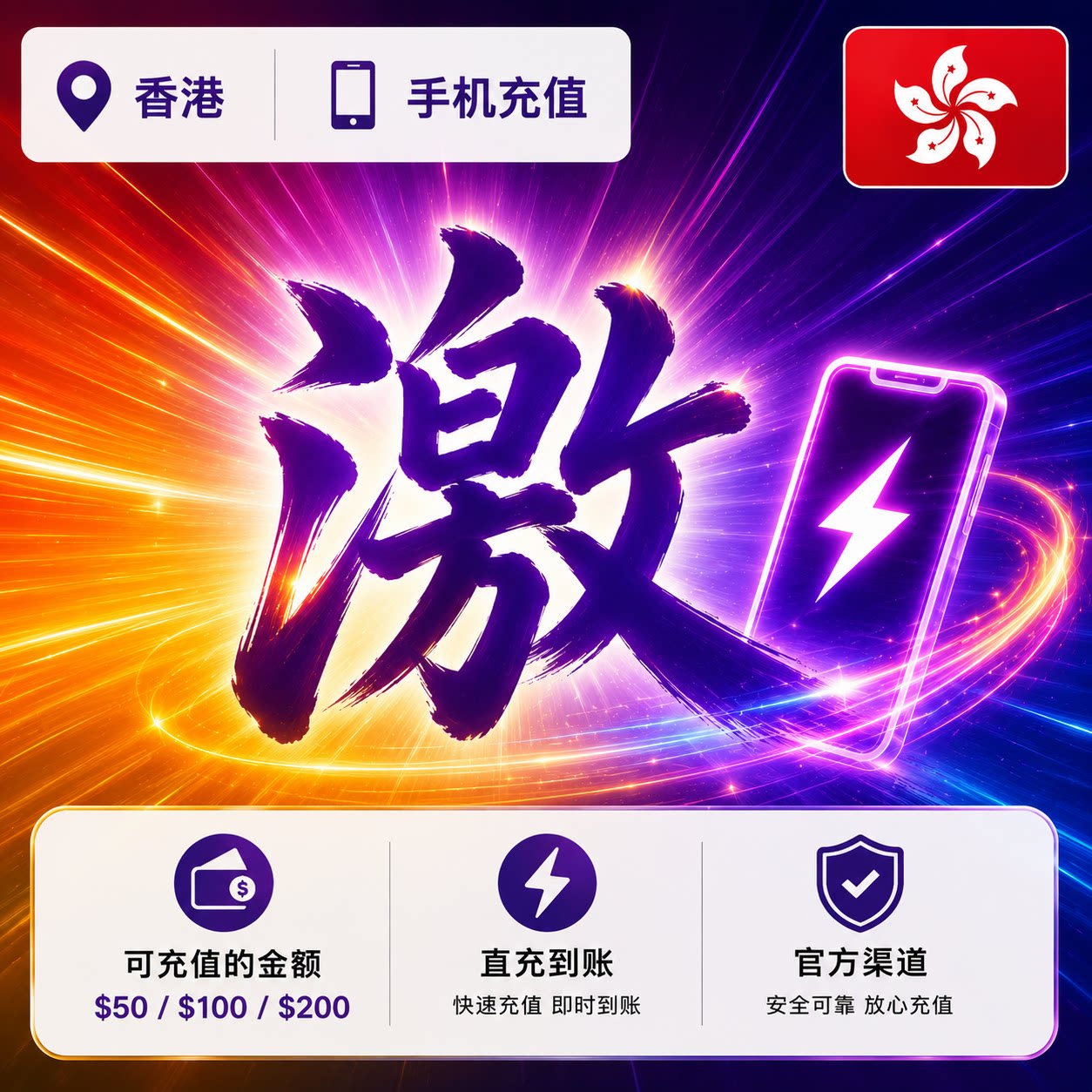 香港ValueGB手机充值 数码通SmarTone 激 电话号码 上网流量 直充