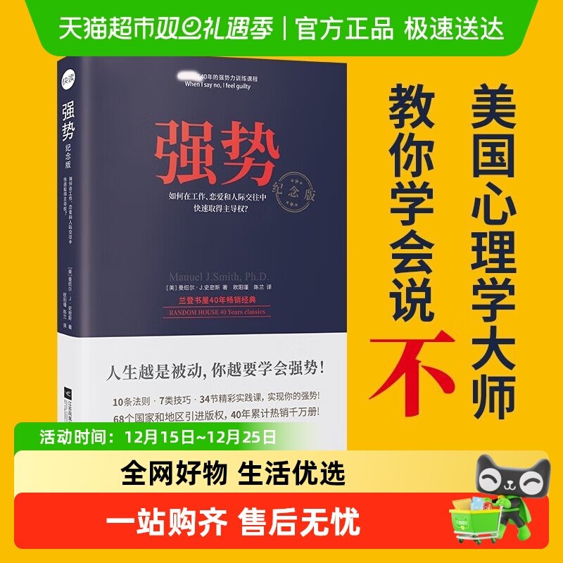 强势 纪念版 自我实现改善人际关系成功励志人际交往沟通艺术书籍