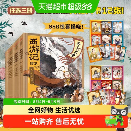 西游记绘本全套狐狸家经典启蒙
