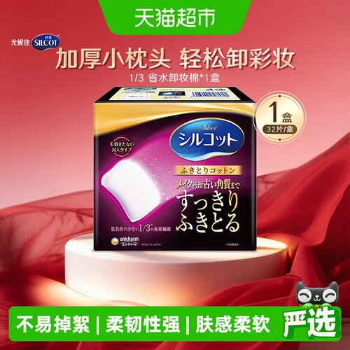 舒蔻冷热敷湿敷棉