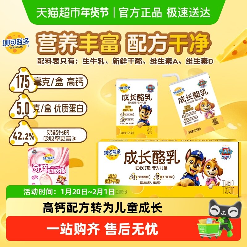 【新品上市】妙可蓝多专为儿童成长酪乳高钙配方多重营养,咖啡/麦片/冲饮,再制奶酪,淘宝优惠券,粉丝福利购,淘宝优惠卷