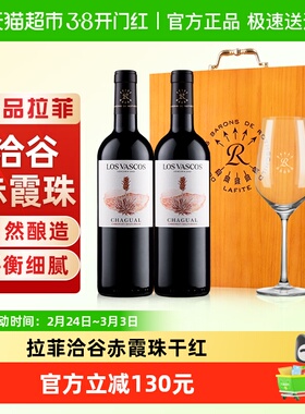 拉菲洽谷赤霞珠红酒礼盒源自罗斯柴尔德进口干红葡萄酒750ml*2