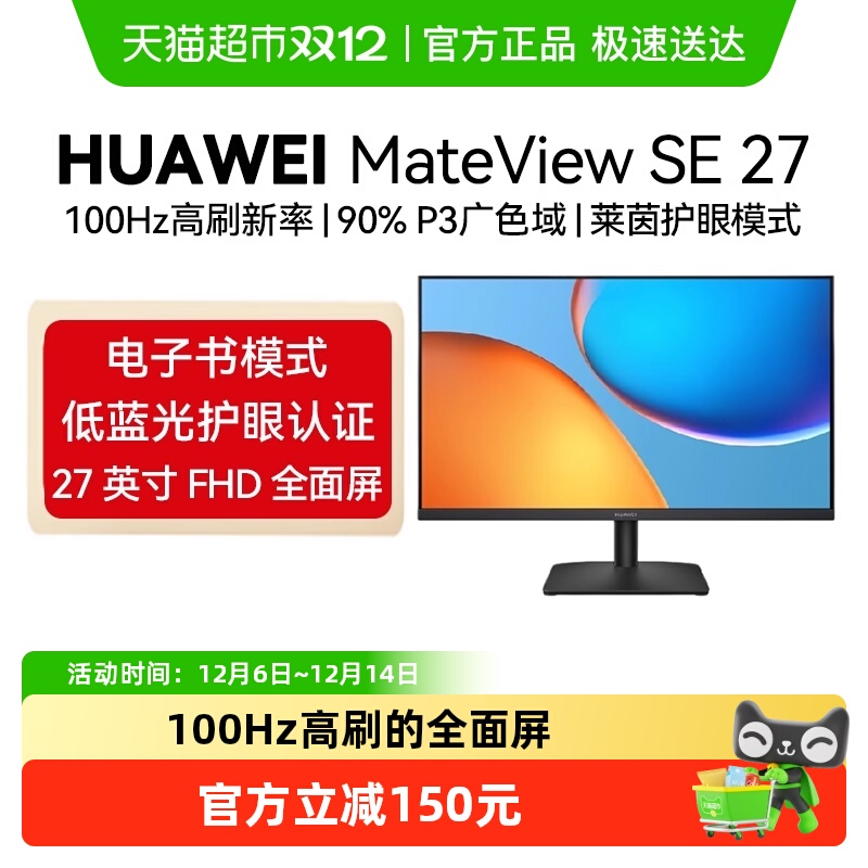 华为27英寸100hzips全面屏ips