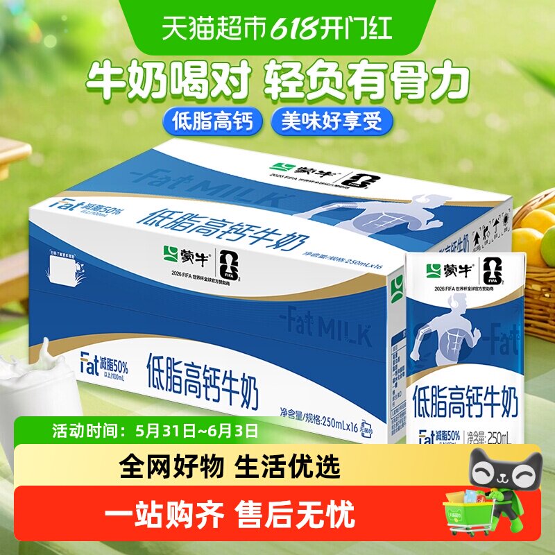 蒙牛低脂高钙牛奶