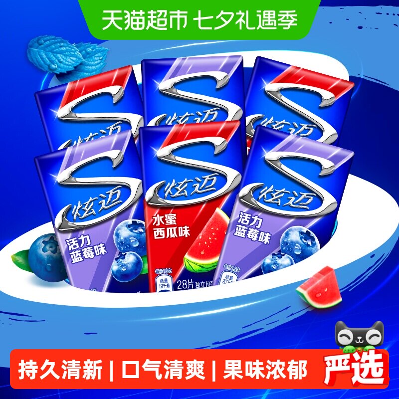 炫迈西瓜味蓝莓味组合无糖口香糖果持久清新口气网红休闲零食