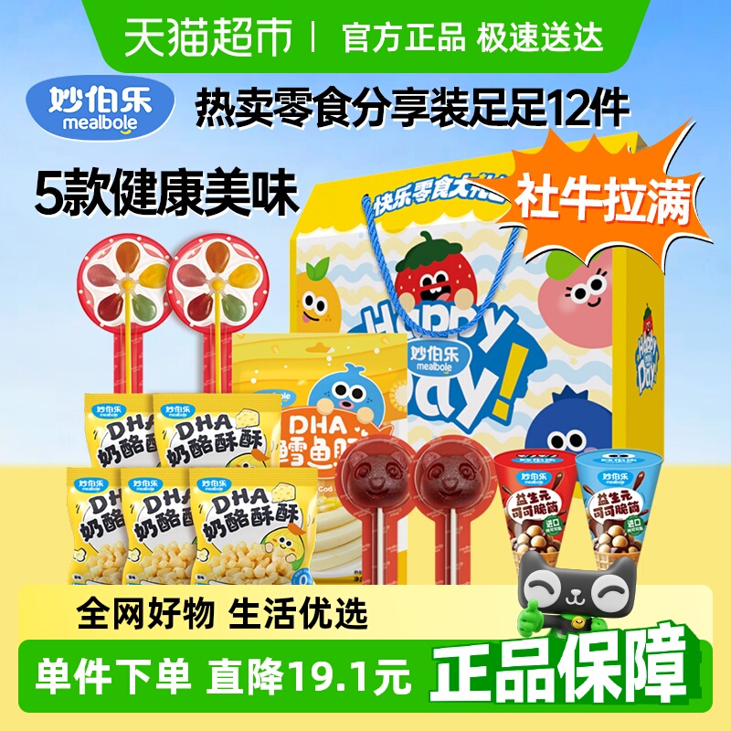 妙伯乐儿童零食大礼包