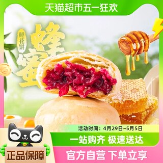 潘祥记中式糕点蜂蜜鲜花饼360g云南特产心玫瑰花饼休闲零食品小吃