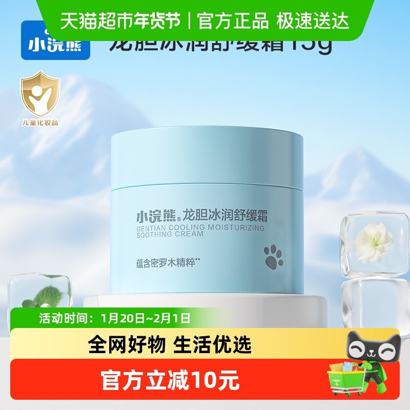 Coati/小浣熊龙胆冰润舒缓霜儿童宝宝夏季晒后舒缓补水保湿冰沙霜,婴童洗护,婴童乳液/面霜,淘宝优惠券,粉丝福利购,淘宝优惠卷
