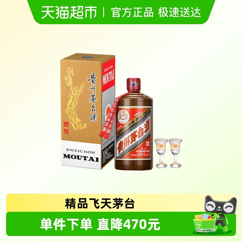 贵州精品茅台53度酱香白酒500ml*1瓶带杯（二瓶送礼袋） 新老随机