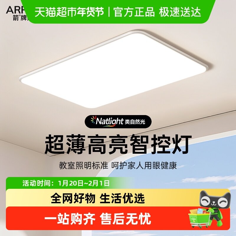 箭牌护眼客厅吸顶灯长方形主灯现代简约超薄卧室灯具全屋套餐组合,家装灯饰光源,智能吸顶灯,淘宝优惠券,粉丝福利购,淘宝优惠卷