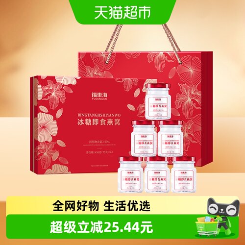 福东海即食冰糖燕窝礼盒75g6瓶
