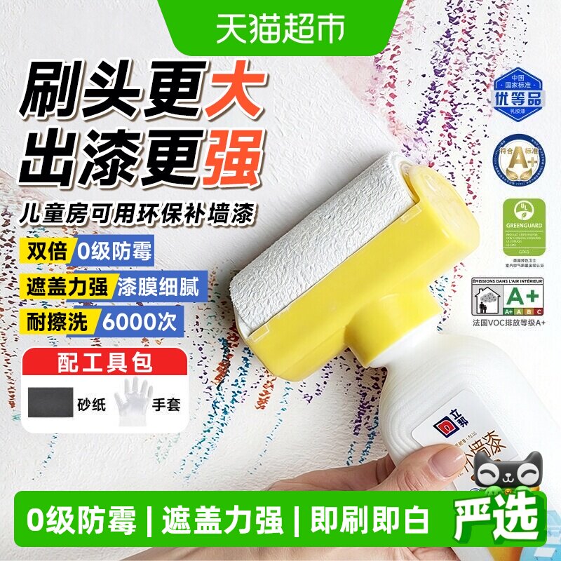 立邦白墙修复去污神器补墙漆速干图片