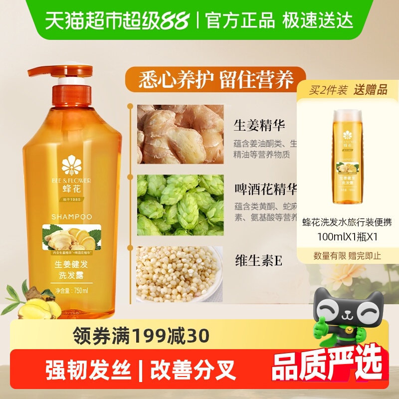蜂花生姜去油蓬松洗发水