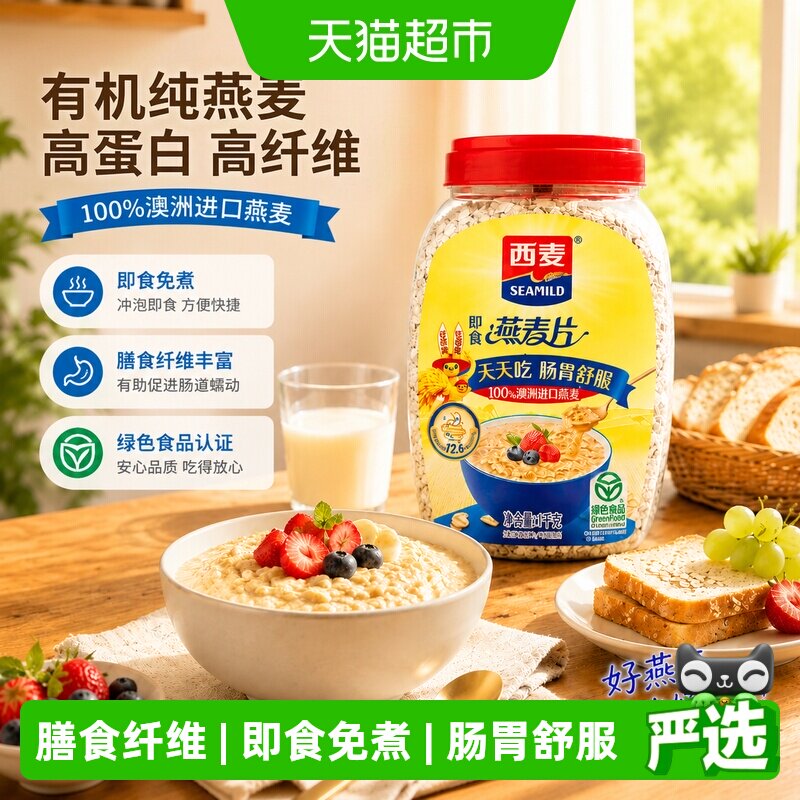 西麦纯燕麦片桶装高蛋白质早餐图片