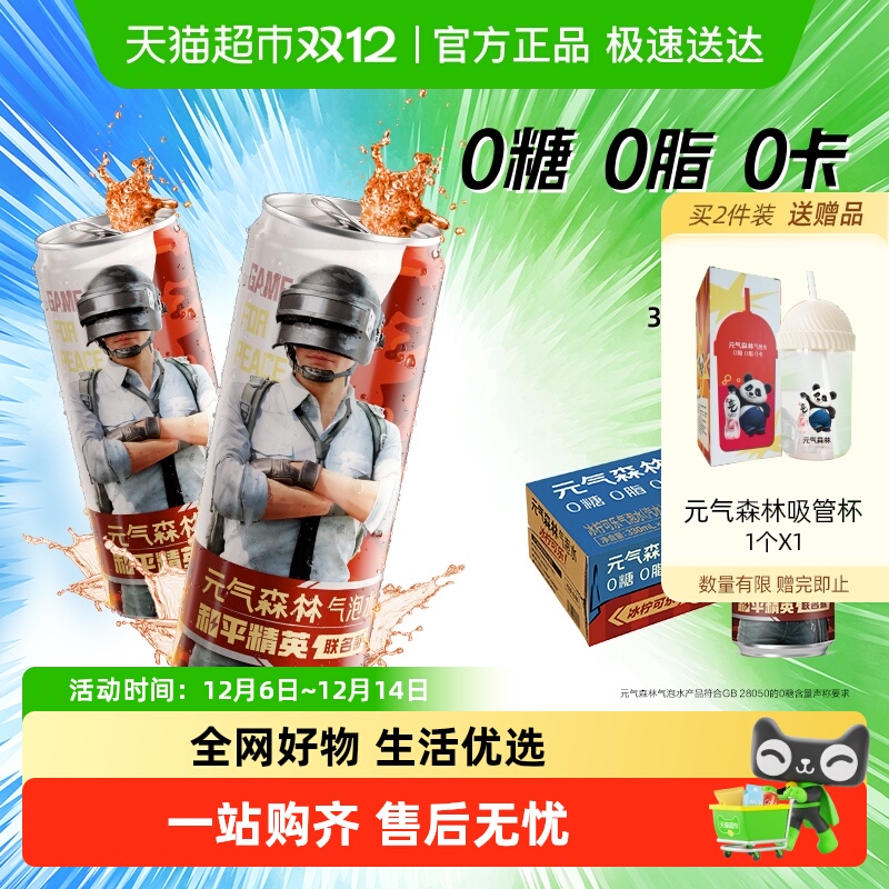 【肖战代言】元气森林冰柠可乐味气泡水0糖0脂0卡