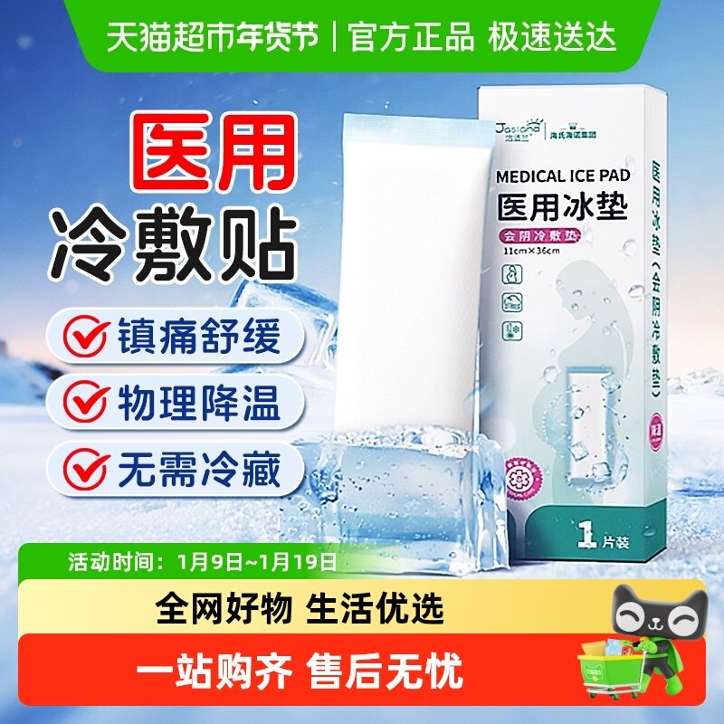 海氏海诺医用冰垫产后冷敷贴孕产妇顺产剖腹产降温会阴冰贴冰袋,医疗器械,褥疮垫/护理垫（器械）,淘宝优惠券,粉丝福利购,淘宝优惠卷