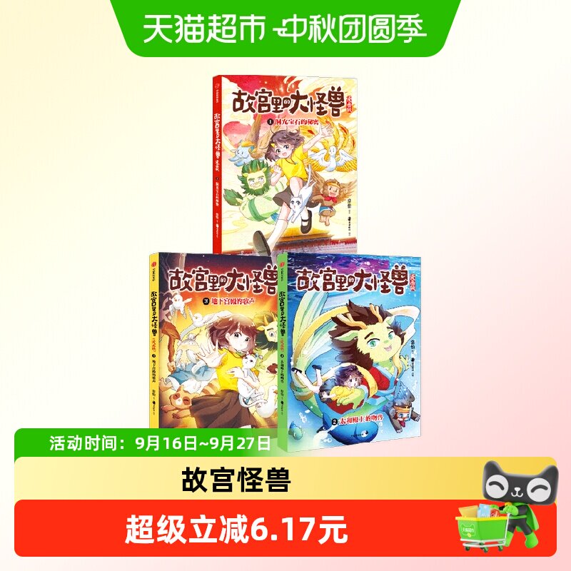 中信出版故宫里的大怪兽3至6岁图片
