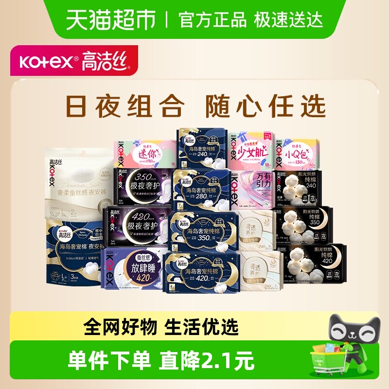 【任选4件5折】下拉领金币 高洁丝海岛蔓越莓卫生巾夜安裤姨妈巾