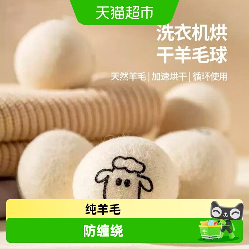 乐缔羊毛球吸湿去味减少静电图片