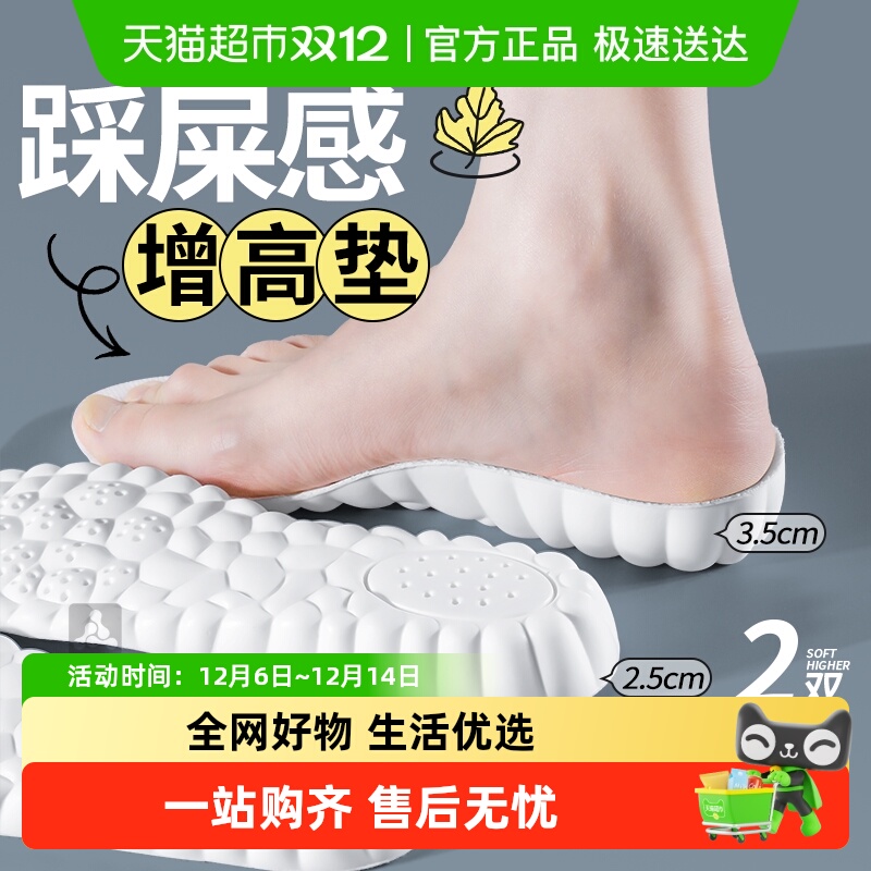 JvBV踩屎感增高鞋垫女生软底舒适