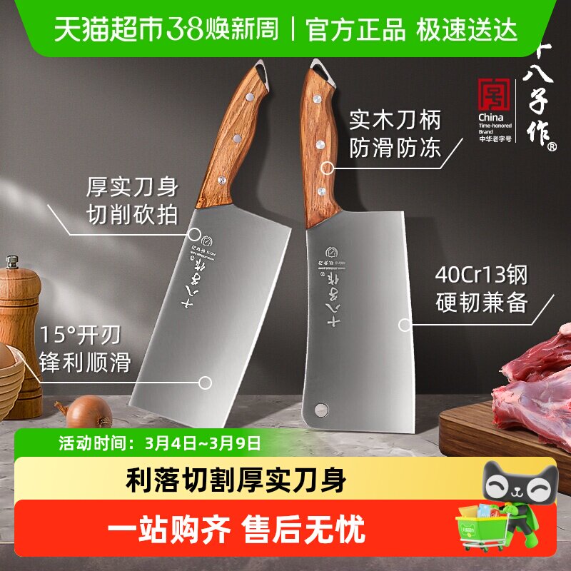 十八子作菜刀家用厨房切片切菜切肉刀砍斩骨阳江正宗厨师专用刀具