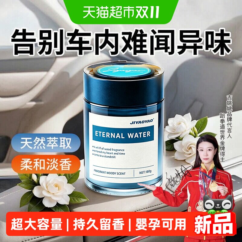 车载香薰净化空气汽车高级香氛香膏香水2026新款持久留香除异味