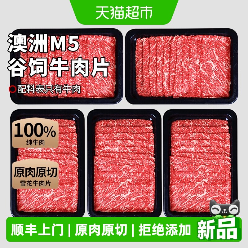 澳牛日记澳洲进口M5牛肉片原切火锅涮烤片食材雪花肥牛片烤肉