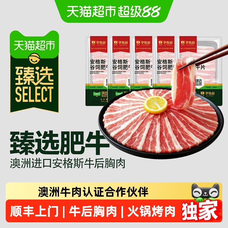 猫超臻选澳洲安格斯肥牛片200g*5带酱汁烤肉牛肉卷原切食材世界杯