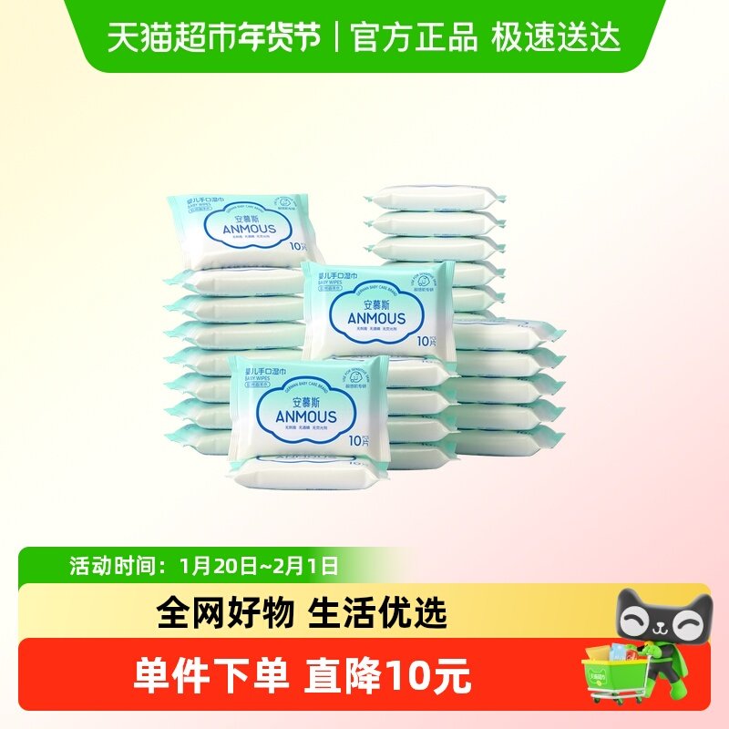 【下拉详情享优惠】安慕斯婴儿童手口湿巾纸外出便携非棉柔巾30包,婴童用品,普通婴童湿巾,淘宝优惠券,粉丝福利购,淘宝优惠卷