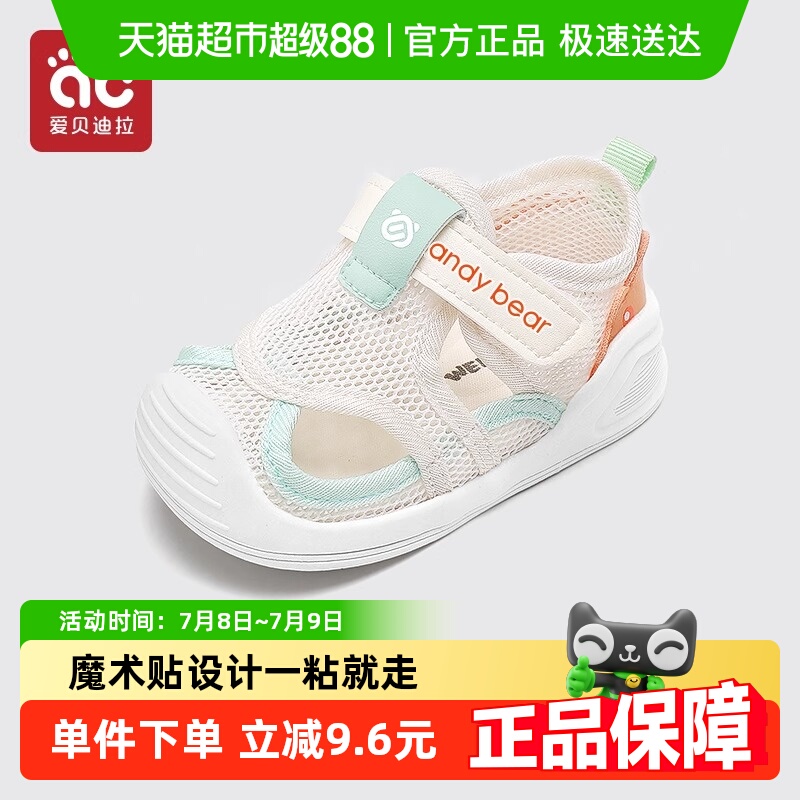 爱贝迪拉夏秋季网鞋软底防滑学步鞋
