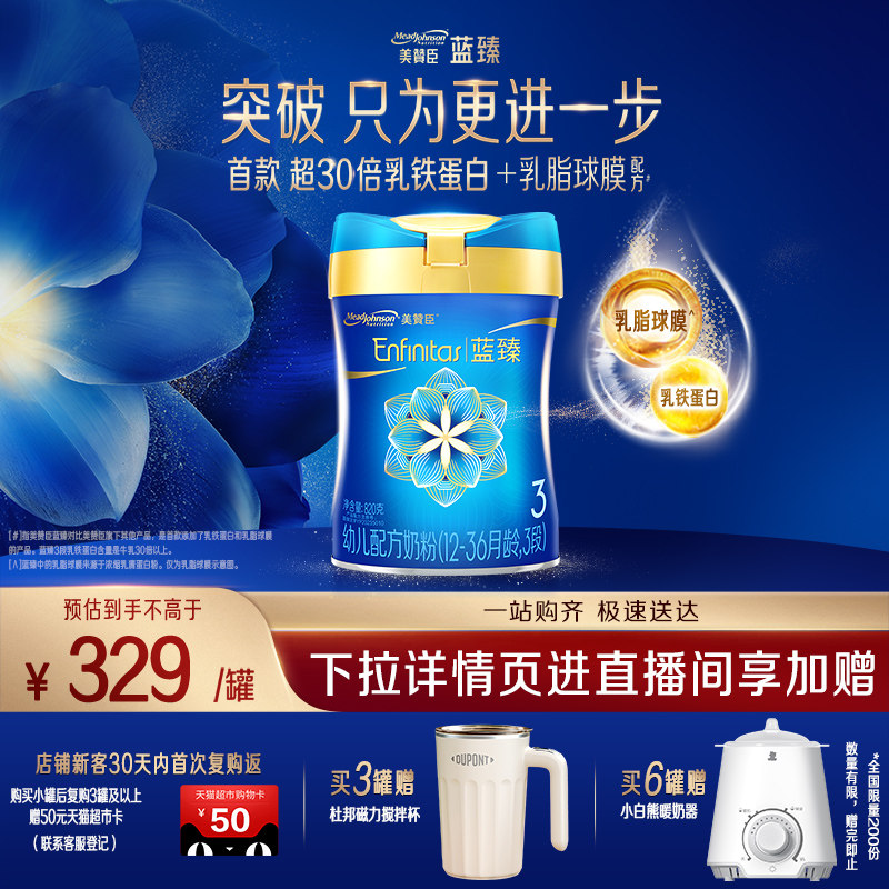 【升级新国标】美赞臣蓝臻幼儿配方奶粉3段（12-36月龄）单罐装