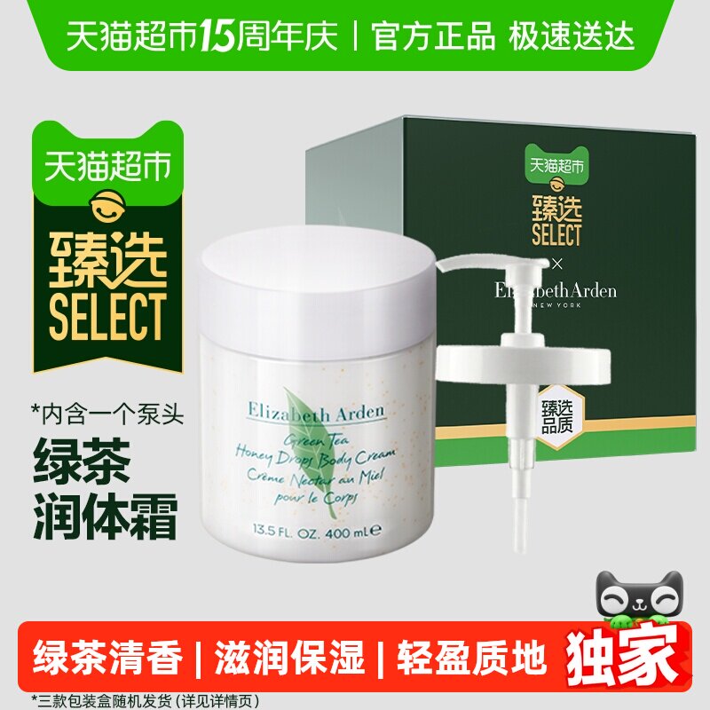 臻选雅顿绿茶身体乳霜蜜滴润体霜400ml保湿滋润清香秋冬礼物