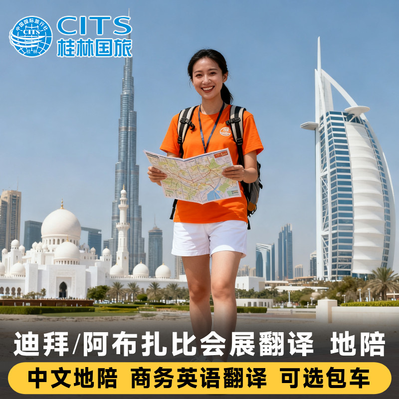 迪拜阿布扎比私人地陪 英语商务翻译地陪可陪同接机 可选中文地陪