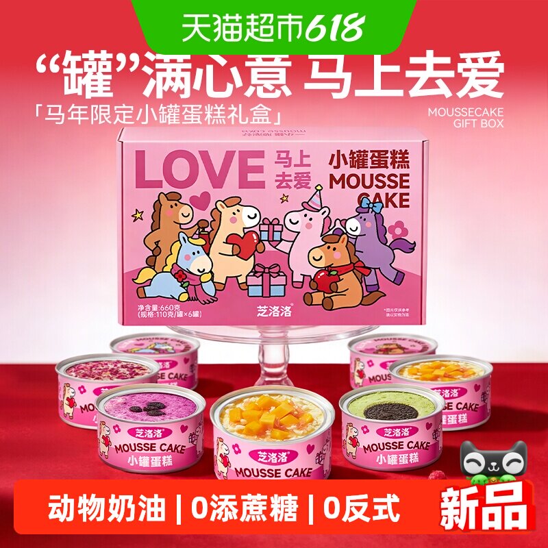 芝洛洛盒子蛋糕礼盒罐罐小蛋糕甜品点心节日送女生礼物罐子小蛋糕