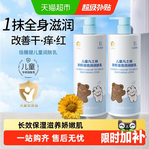 全网爆卖1OOw+儿童茶籽油润肤乳