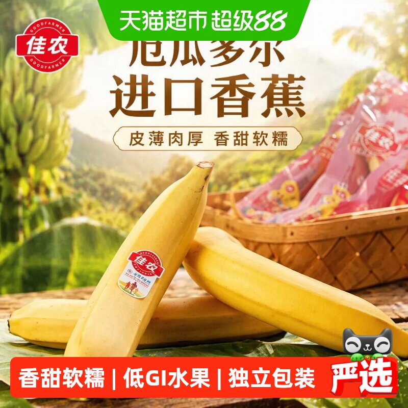 佳农厄瓜多尔进口香蕉1.1kg 16元 - 86线报