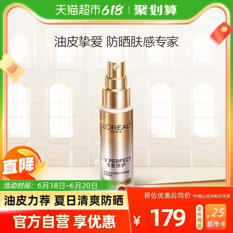 [618狂欢购]欧莱雅小银管防晒霜30ml保湿隔离霜面部身体防紫外线