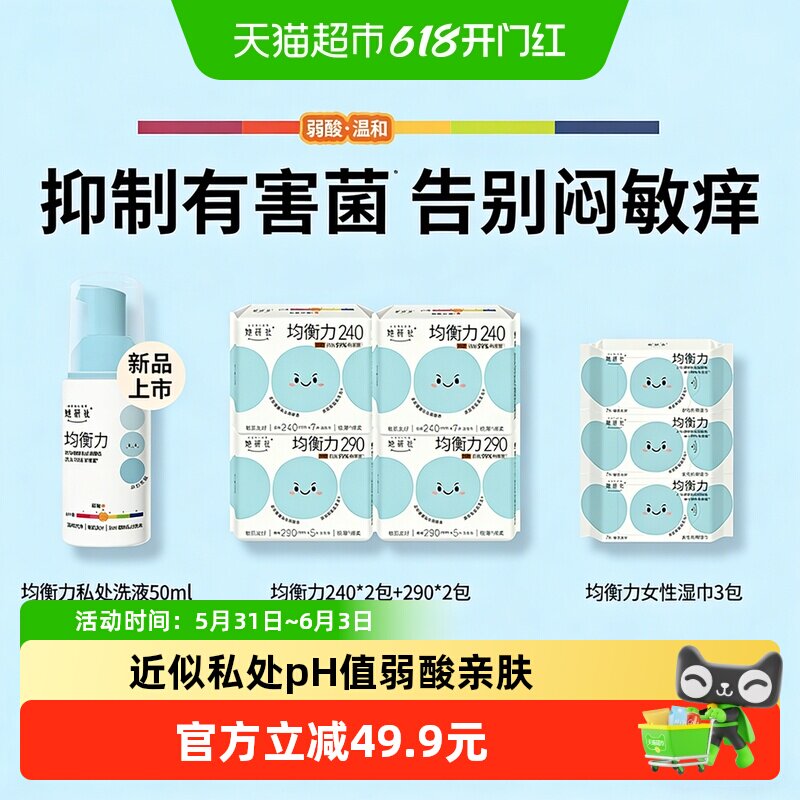 她研社均衡力全家福卫生巾湿巾洗液低敏友好弱酸温和祛味