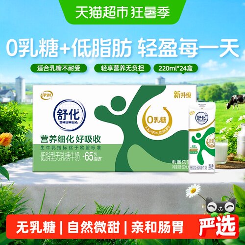 伊利舒化无乳糖低脂牛奶24盒