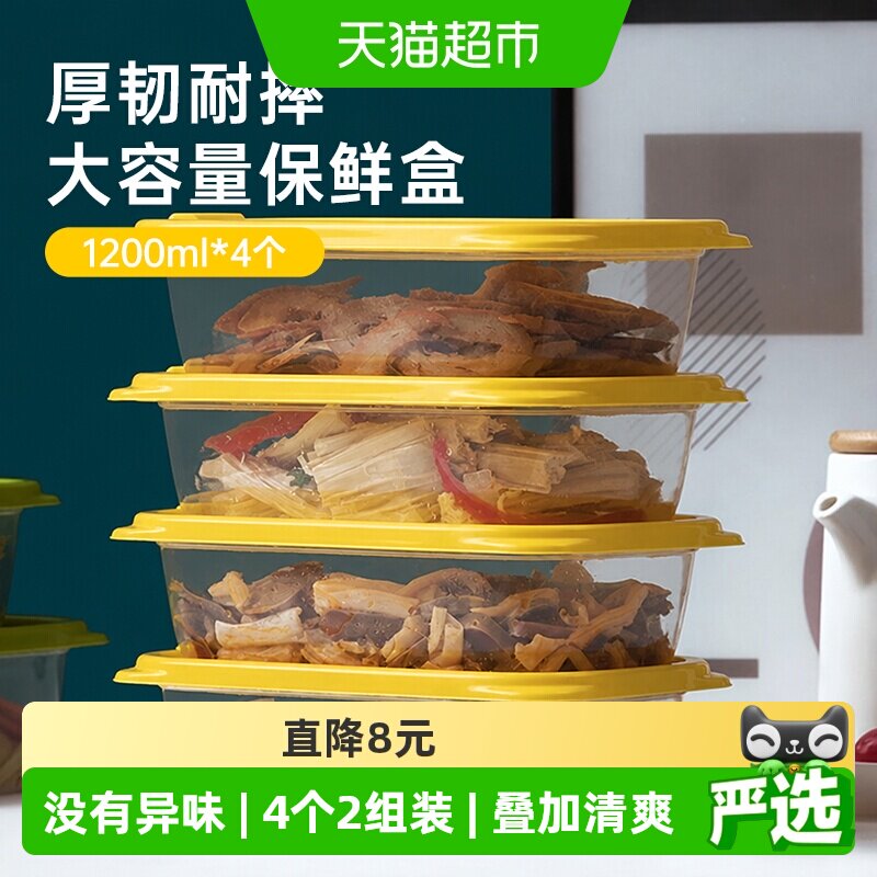 茶花保鲜盒冰箱收纳盒1200ml*4个食品级带盖密封塑料水果蔬菜盒