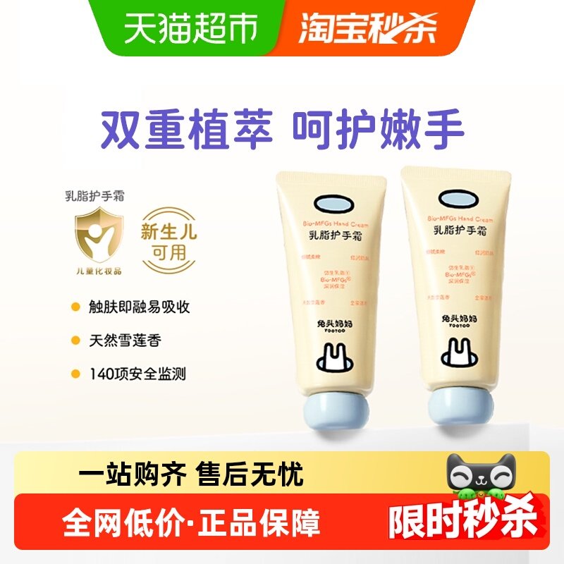 兔头妈妈乳脂护手霜滋润保湿呵护补水防干裂面霜润肤乳仿生,婴童洗护,护手霜,淘宝优惠券,粉丝福利购,淘宝优惠卷