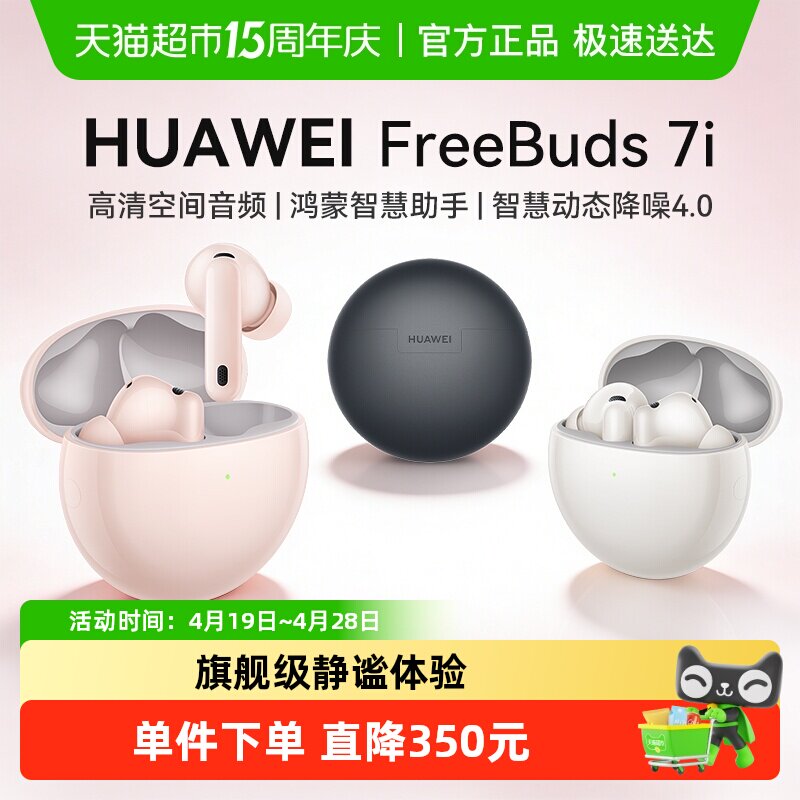 华为Freebuds 7i蓝牙耳机2025年入耳式智慧降噪耳机4.0华为耳机
