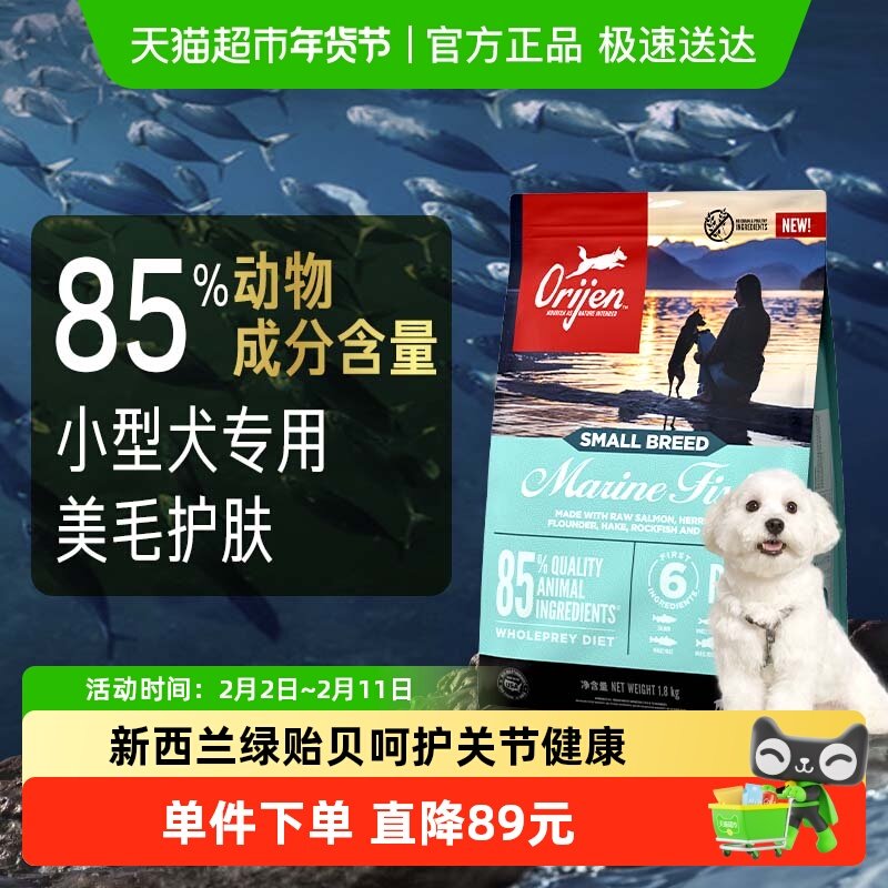 Orijen原始猎食渴望狗粮小型犬海洋鱼肉犬粮1.8kg最近效期26/8/21