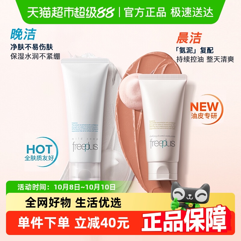 Freeplus/芙丽芳丝氨基酸系洁面