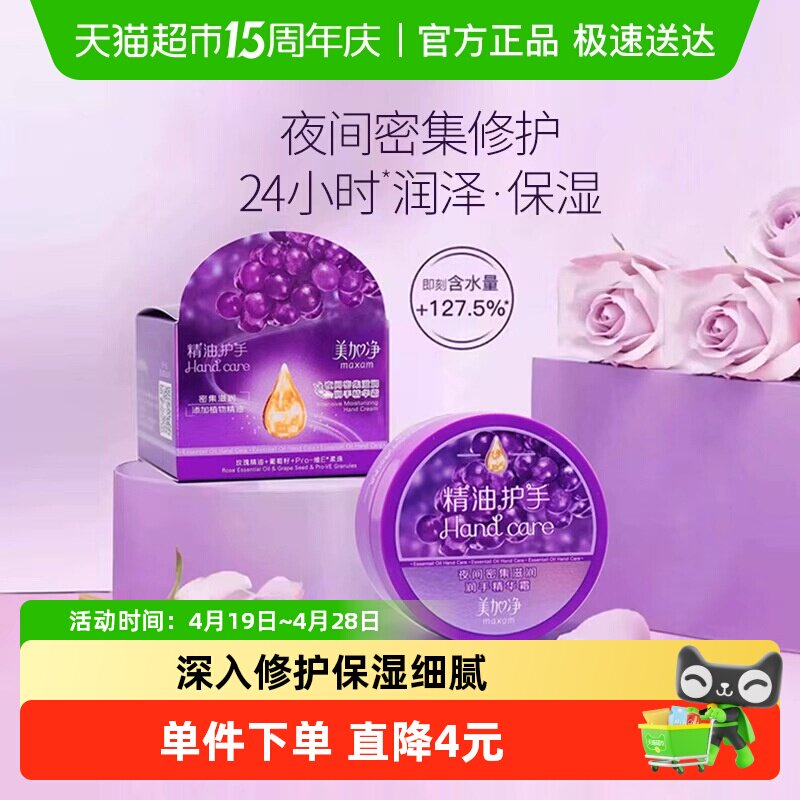 美加净夜间深层滋润保湿润手霜舒缓密集保湿呵护补水80g